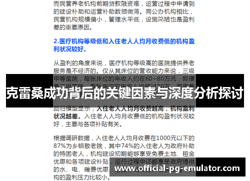 克雷桑成功背后的关键因素与深度分析探讨 克雷桑成功背后的关键因素与深度分析探讨