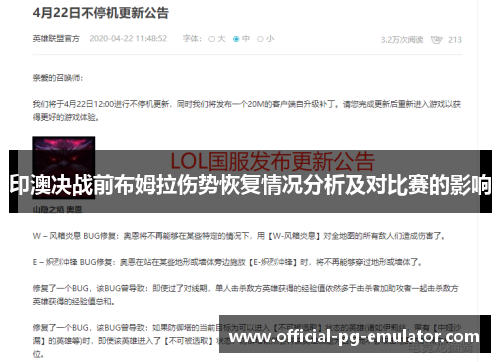 印澳决战前布姆拉伤势恢复情况分析及对比赛的影响