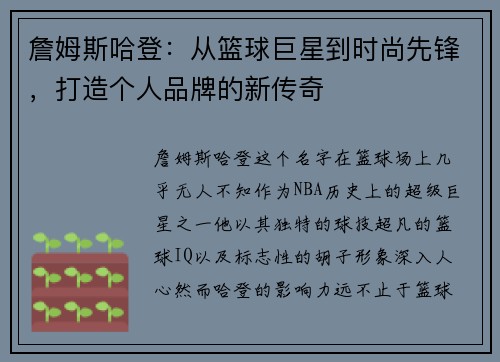 詹姆斯哈登：从篮球巨星到时尚先锋，打造个人品牌的新传奇