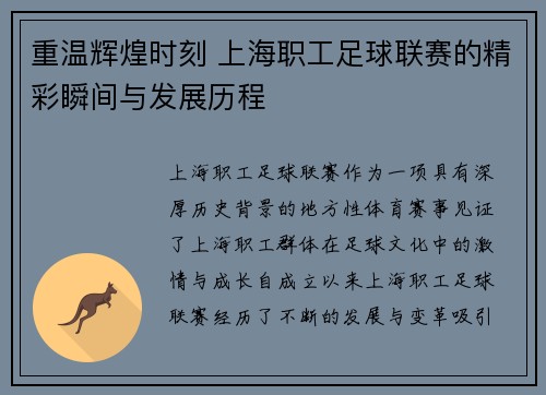 重温辉煌时刻 上海职工足球联赛的精彩瞬间与发展历程
