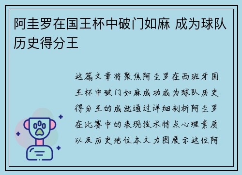 阿圭罗在国王杯中破门如麻 成为球队历史得分王